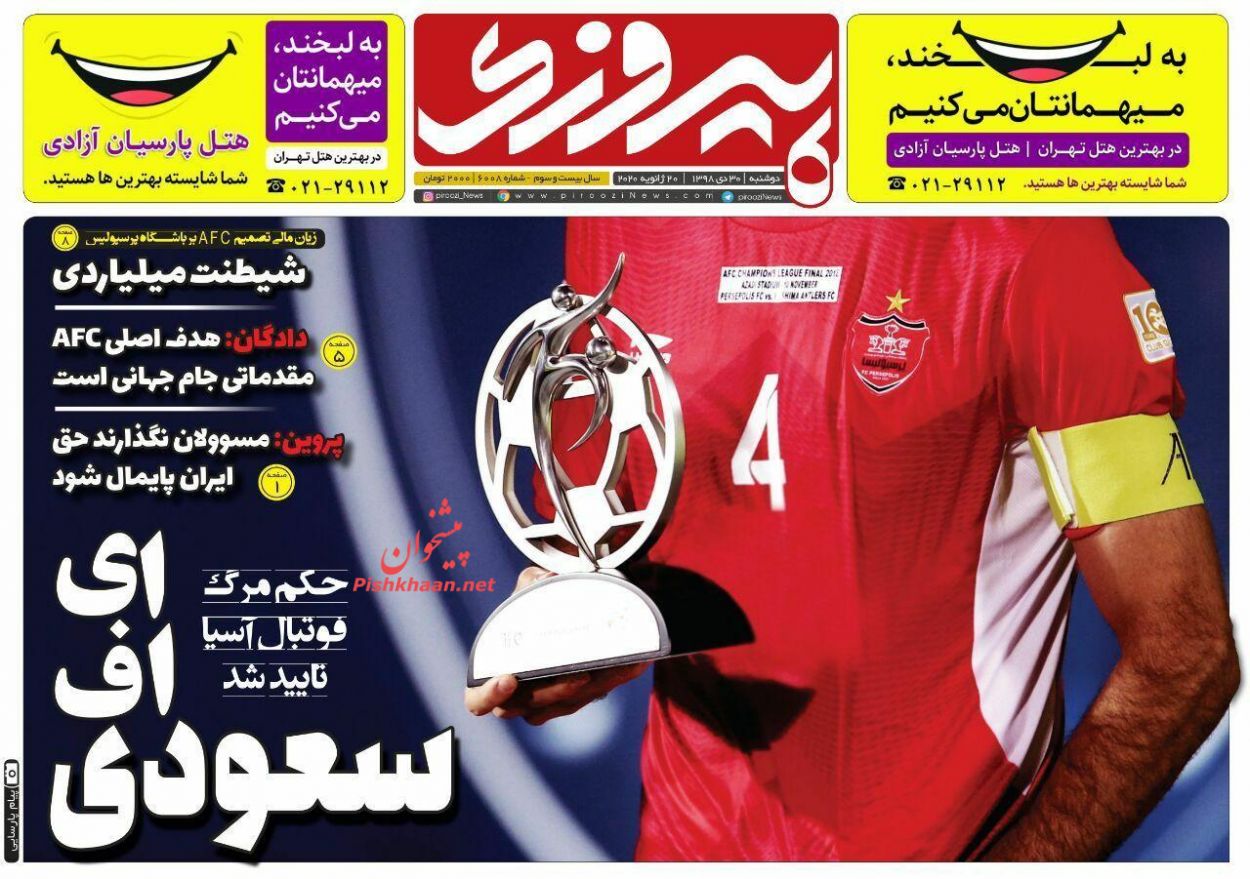 عناوین اخبار روزنامه پیروزی در روز دوشنبه ۳۰ دی