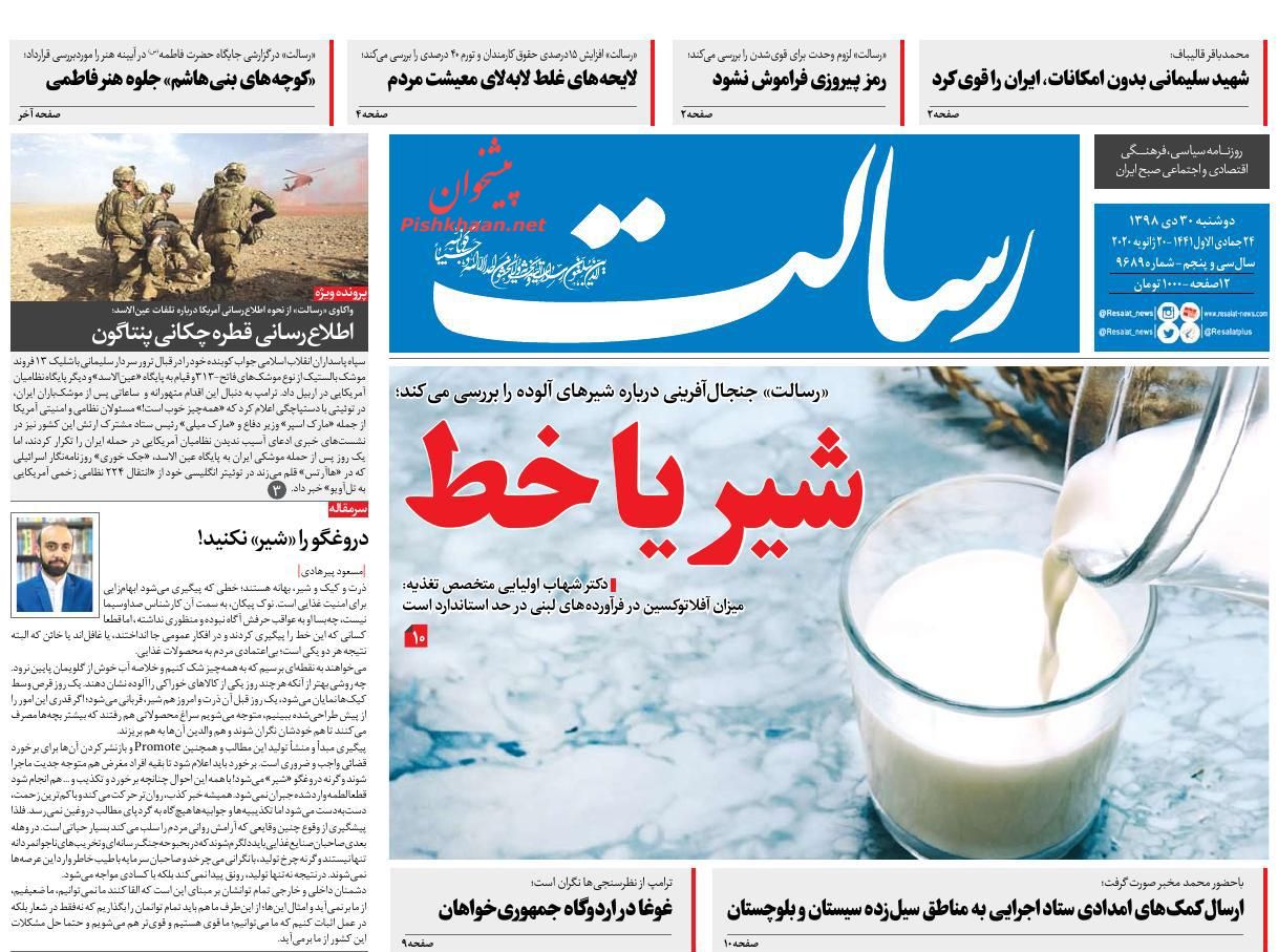 عناوین اخبار روزنامه رسالت در روز دوشنبه ۳۰ دی