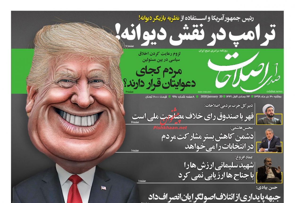 عناوین اخبار روزنامه صدای اصلاحات در روز دوشنبه ۳۰ دی