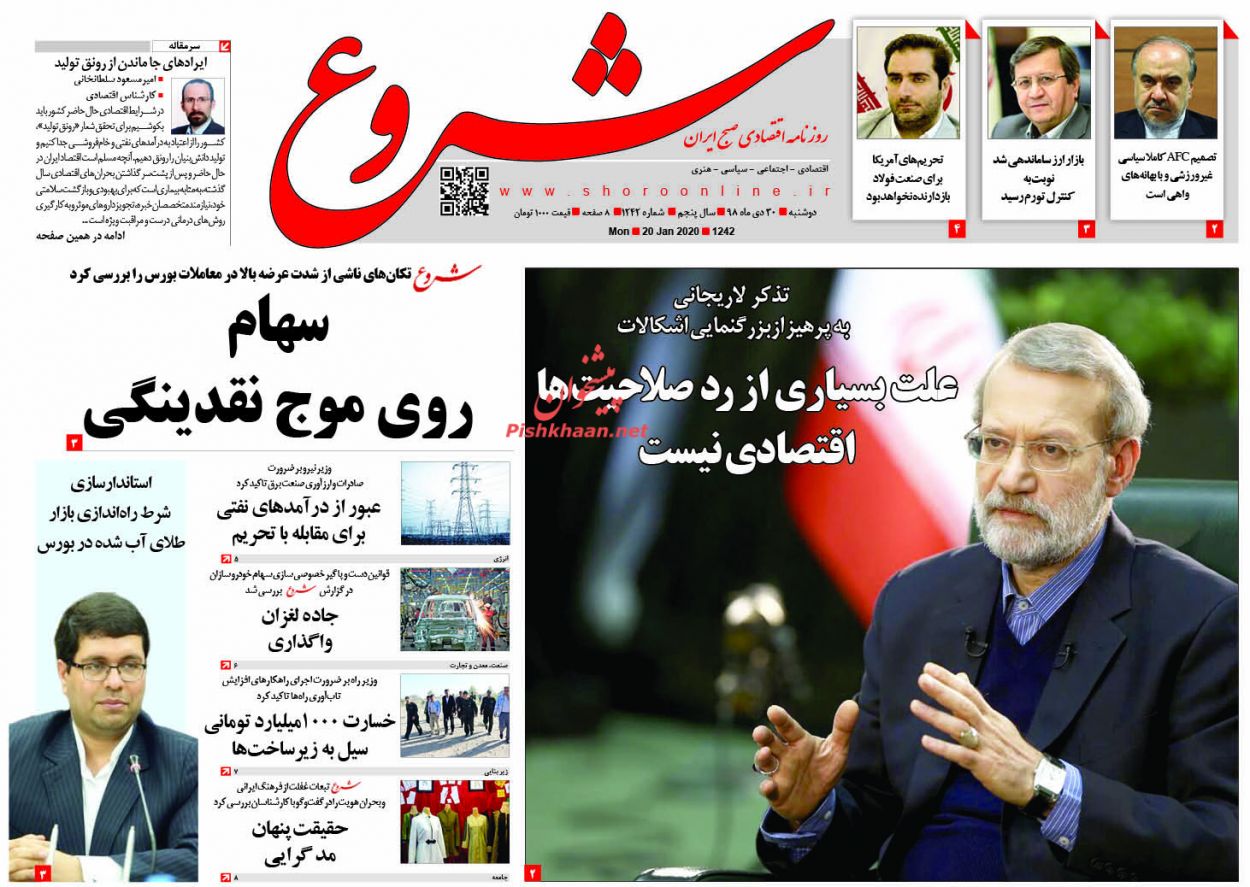 عناوین اخبار روزنامه شروع در روز دوشنبه ۳۰ دی