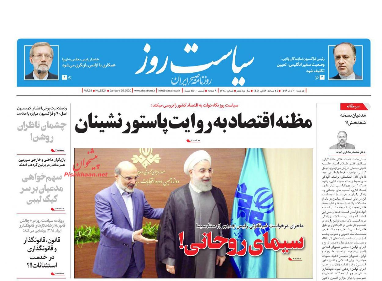 عناوین اخبار روزنامه سیاست روز در روز دوشنبه ۳۰ دی