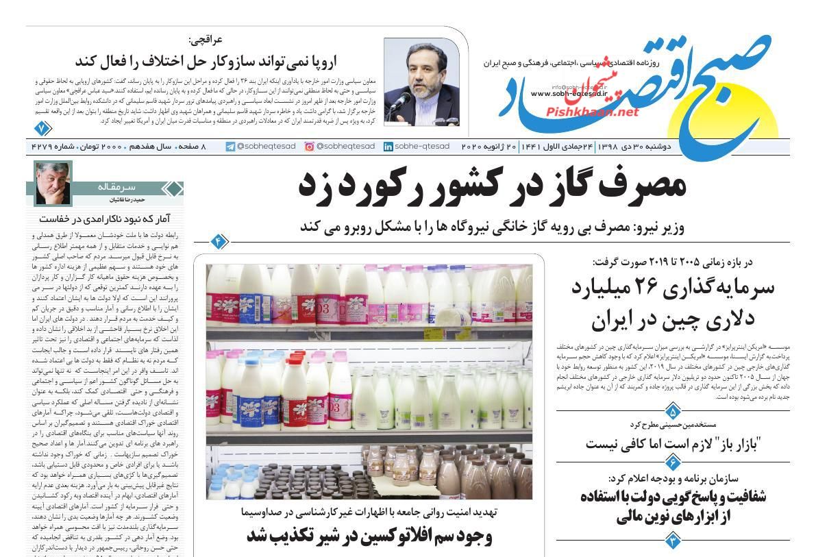 عناوین اخبار روزنامه صبح اقتصاد در روز دوشنبه ۳۰ دی