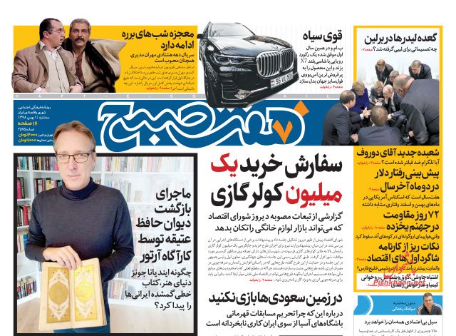 عناوین اخبار روزنامه هفت صبح در روز سه‌شنبه ۱ بهمن