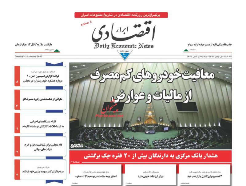 عناوین اخبار روزنامه ابرار اقتصادی در روز سه‌شنبه ۱ بهمن