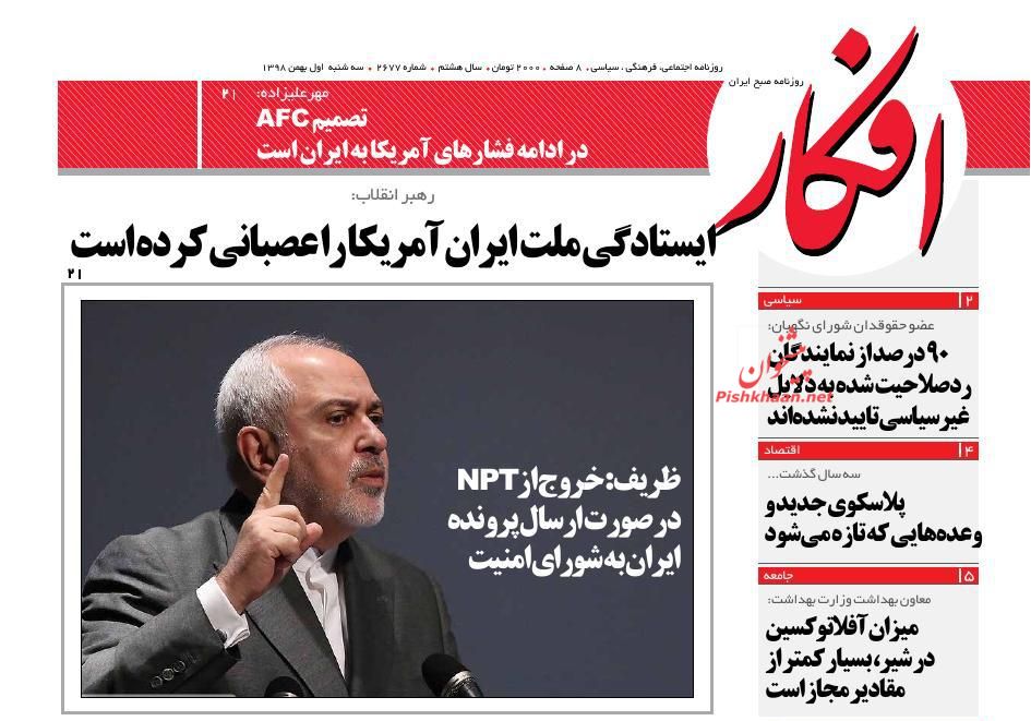 عناوین اخبار روزنامه افکار در روز سه‌شنبه ۱ بهمن