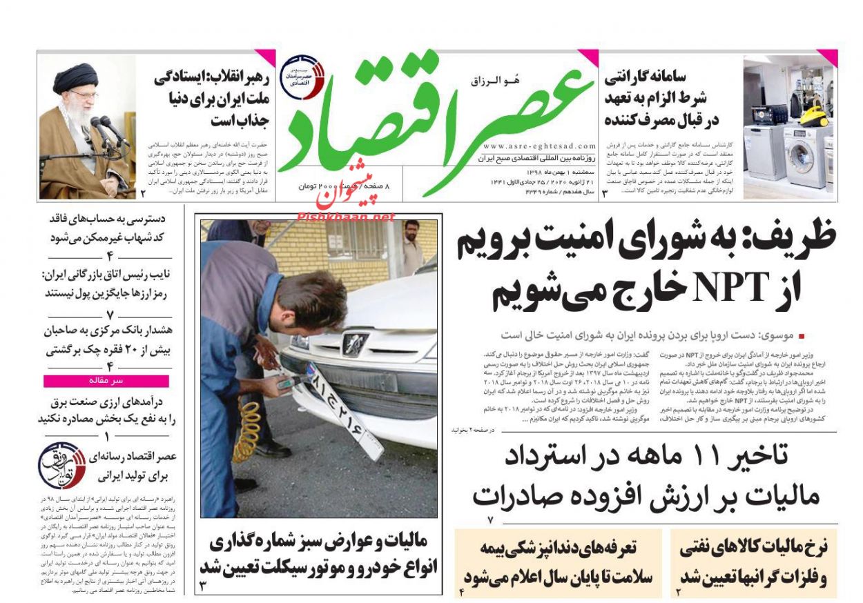 عناوین اخبار روزنامه عصر اقتصاد در روز سه‌شنبه ۱ بهمن