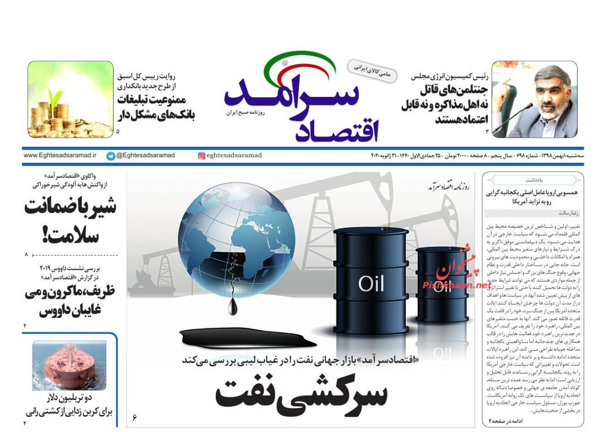 عناوین اخبار روزنامه اقتصاد سرآمد در روز سه‌شنبه ۱ بهمن