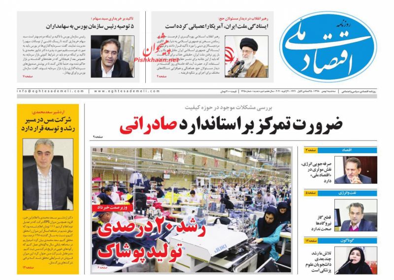 عناوین اخبار روزنامه اقتصاد ملی در روز سه‌شنبه ۱ بهمن