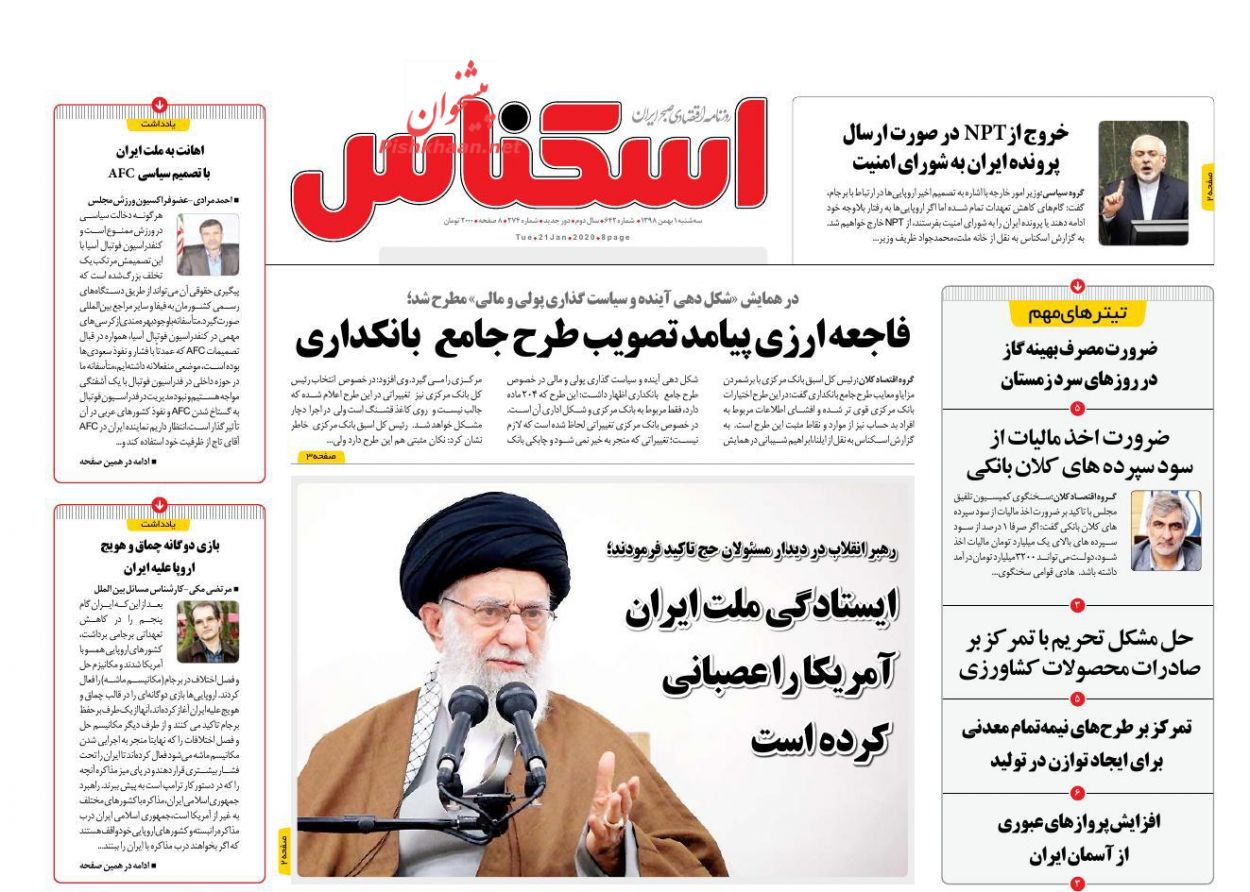 عناوین اخبار روزنامه اسکناس در روز سه‌شنبه ۱ بهمن