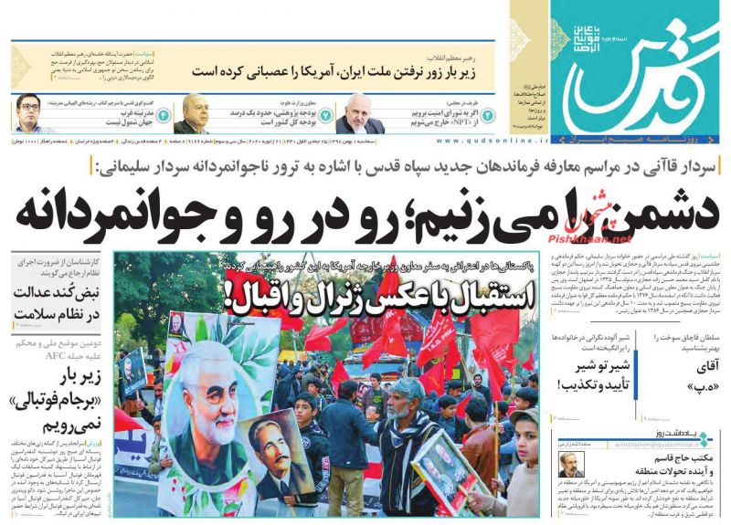 عناوین اخبار روزنامه قدس در روز سه‌شنبه ۱ بهمن