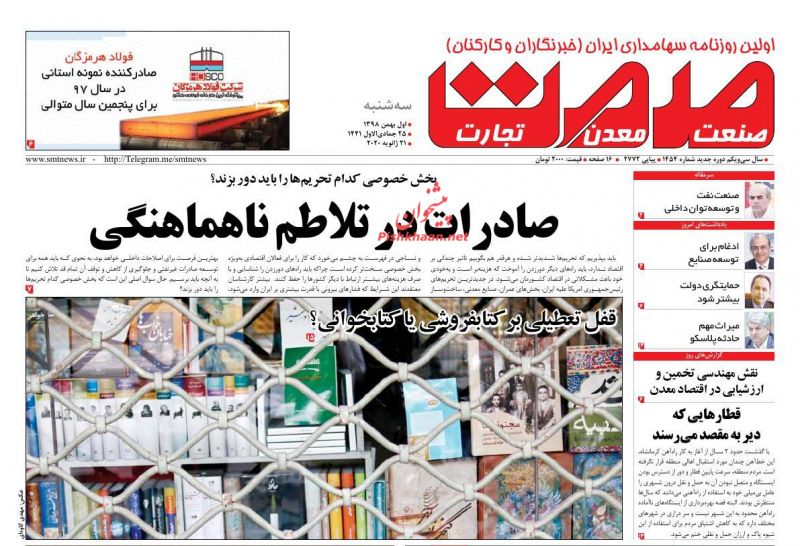 عناوین اخبار روزنامه صمت در روز سه‌شنبه ۱ بهمن