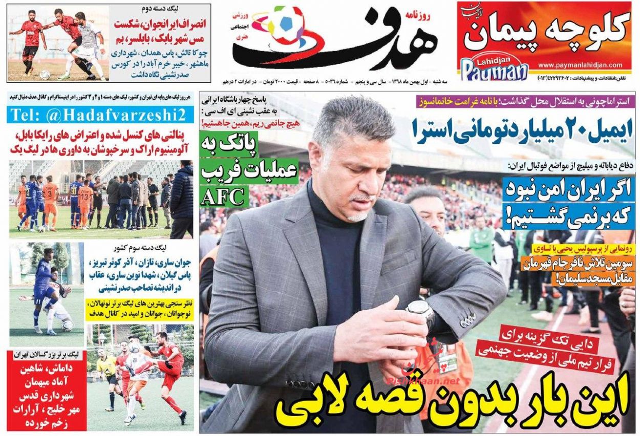 عناوین اخبار روزنامه هدف در روز سه‌شنبه ۱ بهمن