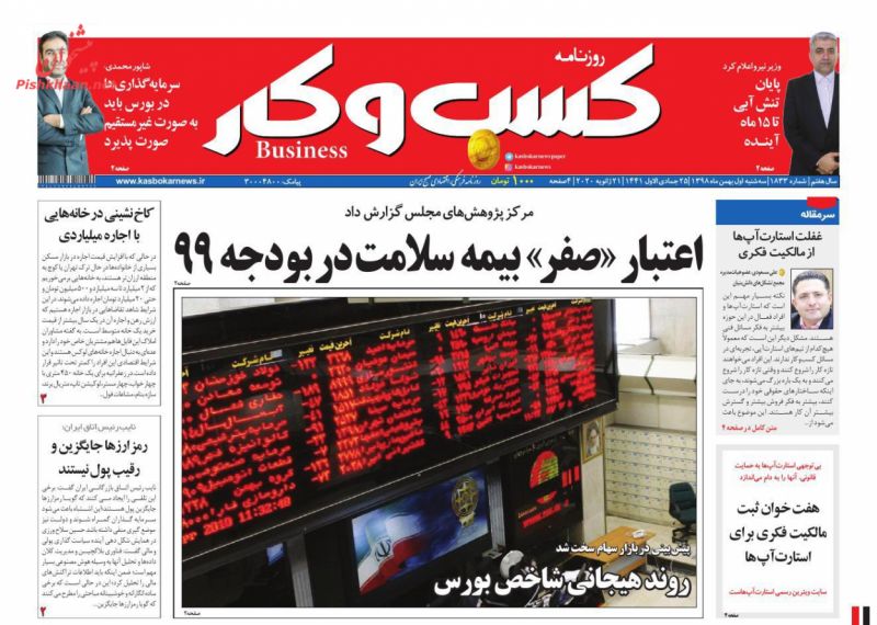عناوین اخبار روزنامه كسب و كار در روز سه‌شنبه ۱ بهمن