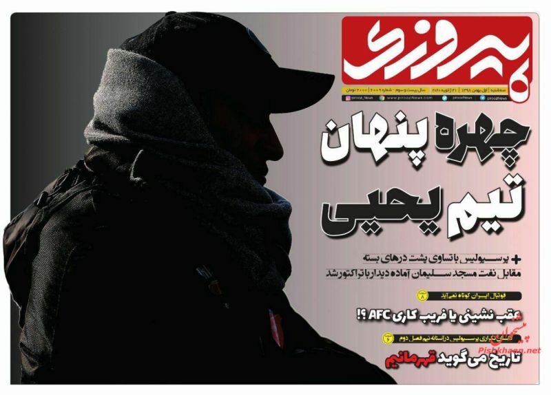 عناوین اخبار روزنامه پیروزی در روز سه‌شنبه ۱ بهمن