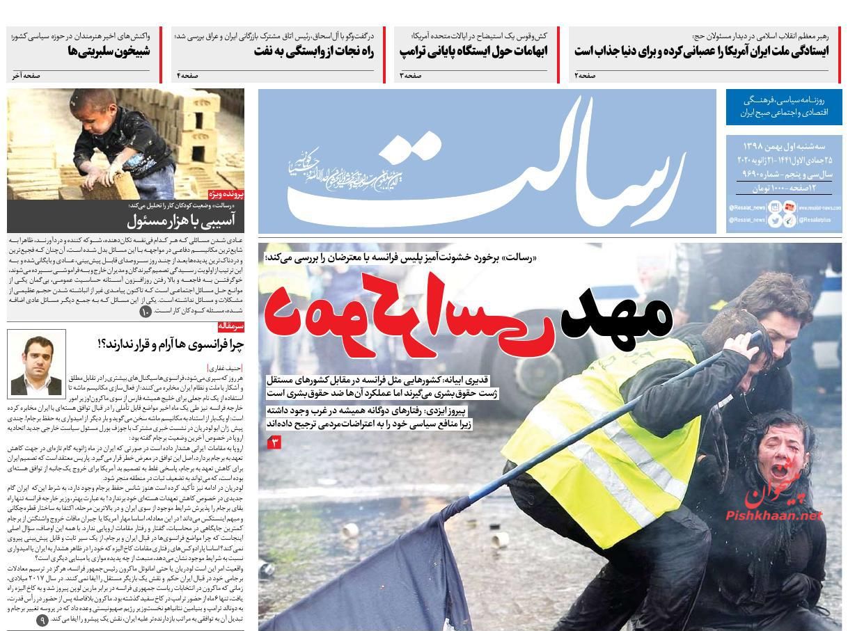 عناوین اخبار روزنامه رسالت در روز سه‌شنبه ۱ بهمن