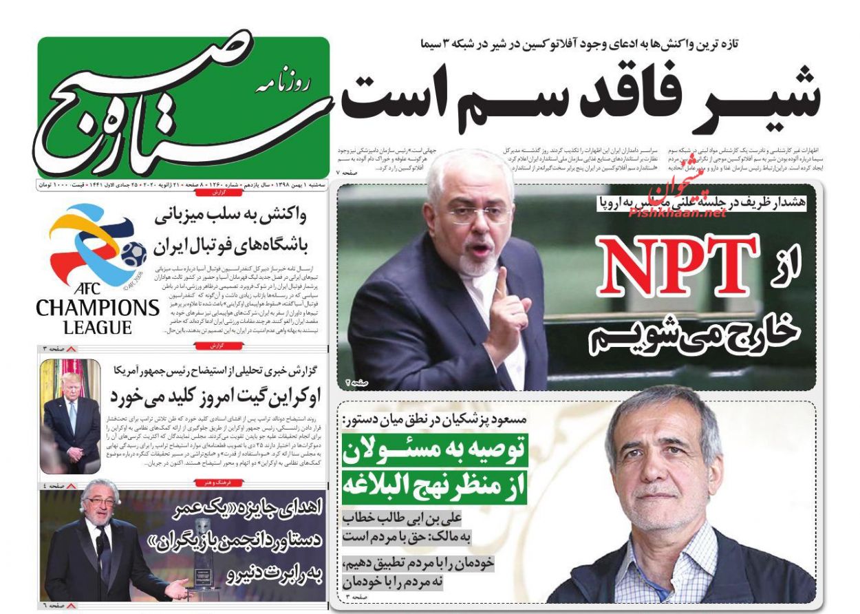 عناوین اخبار روزنامه ستاره صبح در روز سه‌شنبه ۱ بهمن