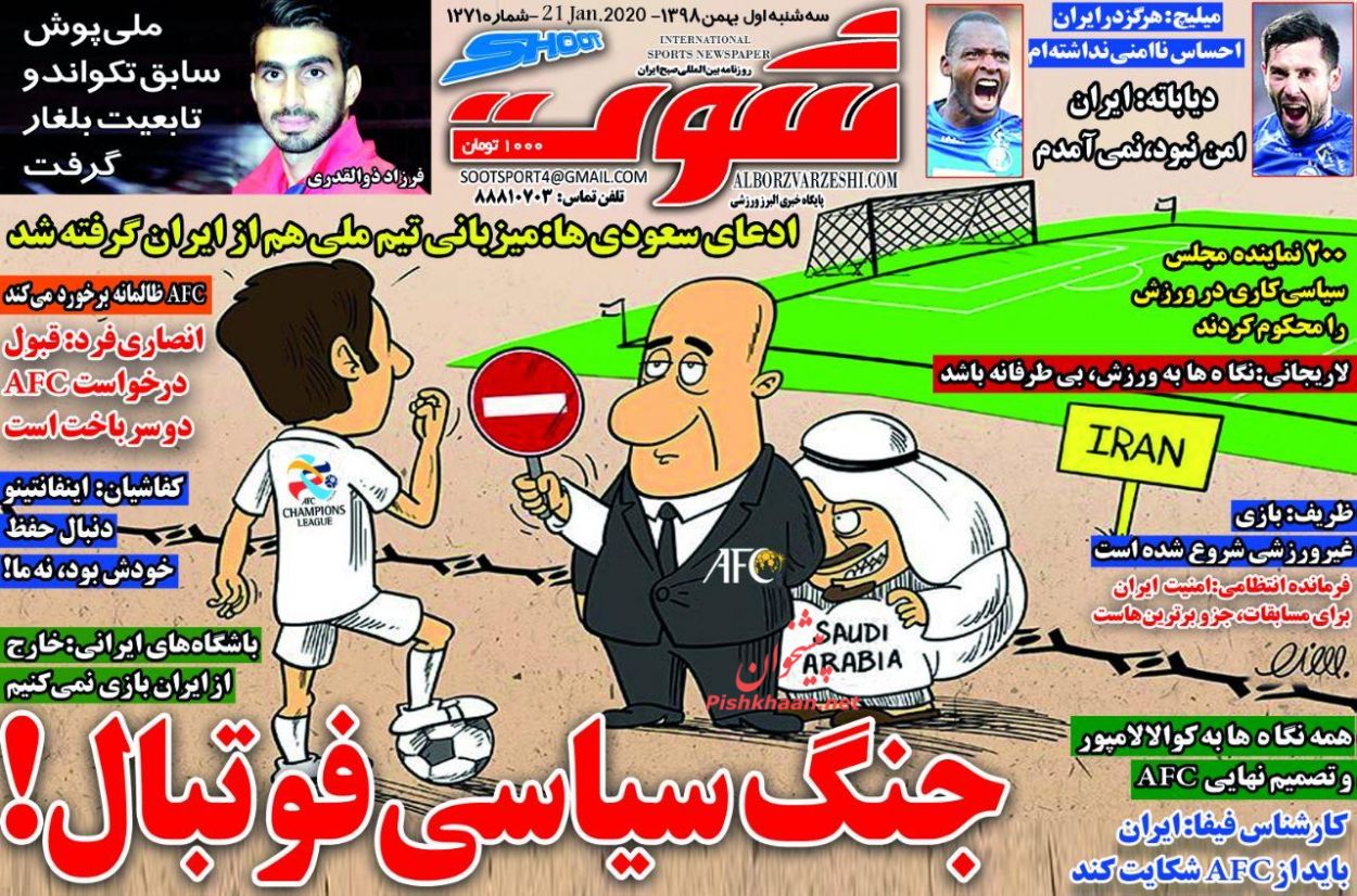 عناوین اخبار روزنامه شوت در روز سه‌شنبه ۱ بهمن