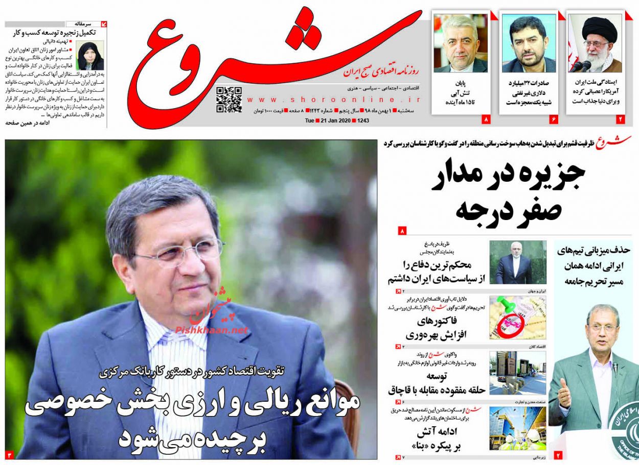 عناوین اخبار روزنامه شروع در روز سه‌شنبه ۱ بهمن