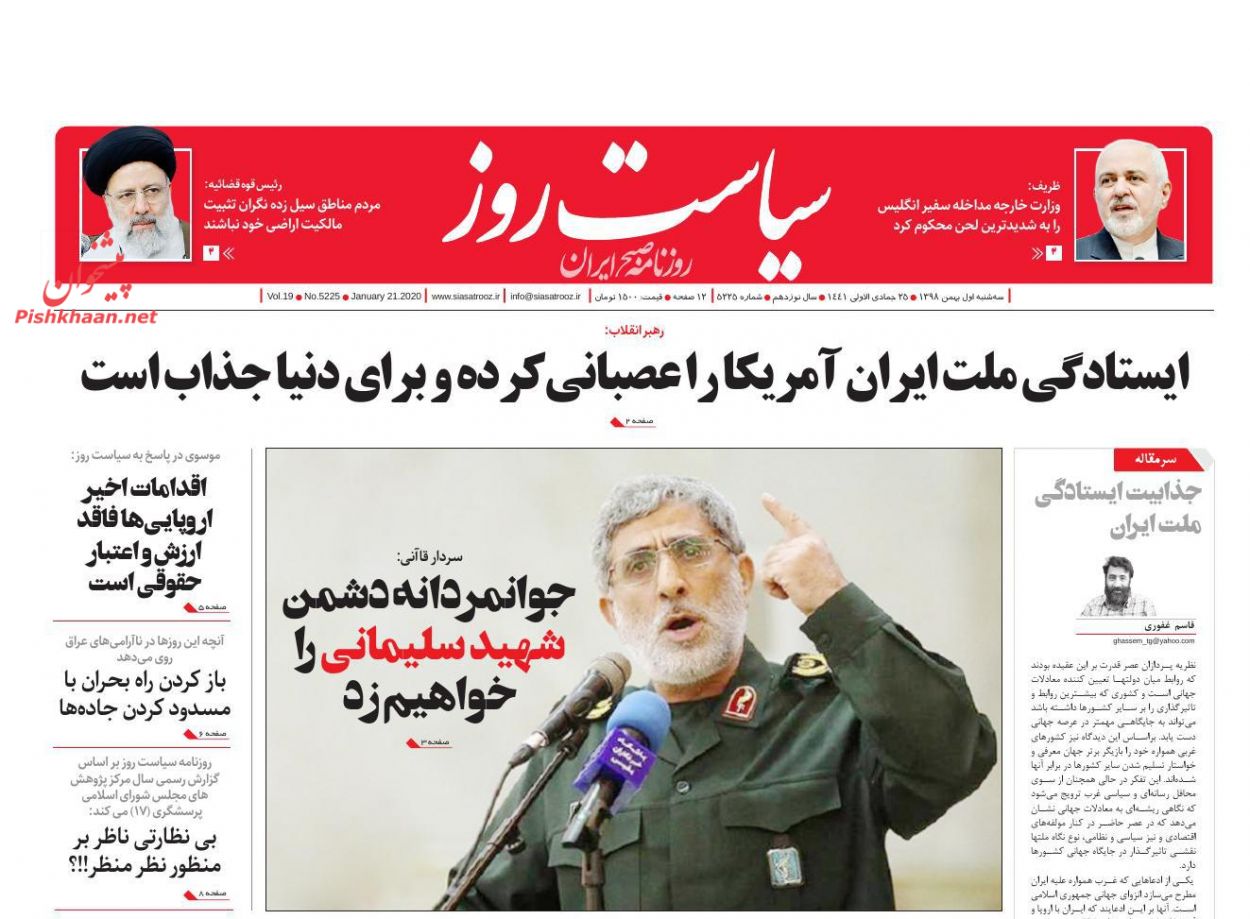 عناوین اخبار روزنامه سیاست روز در روز سه‌شنبه ۱ بهمن