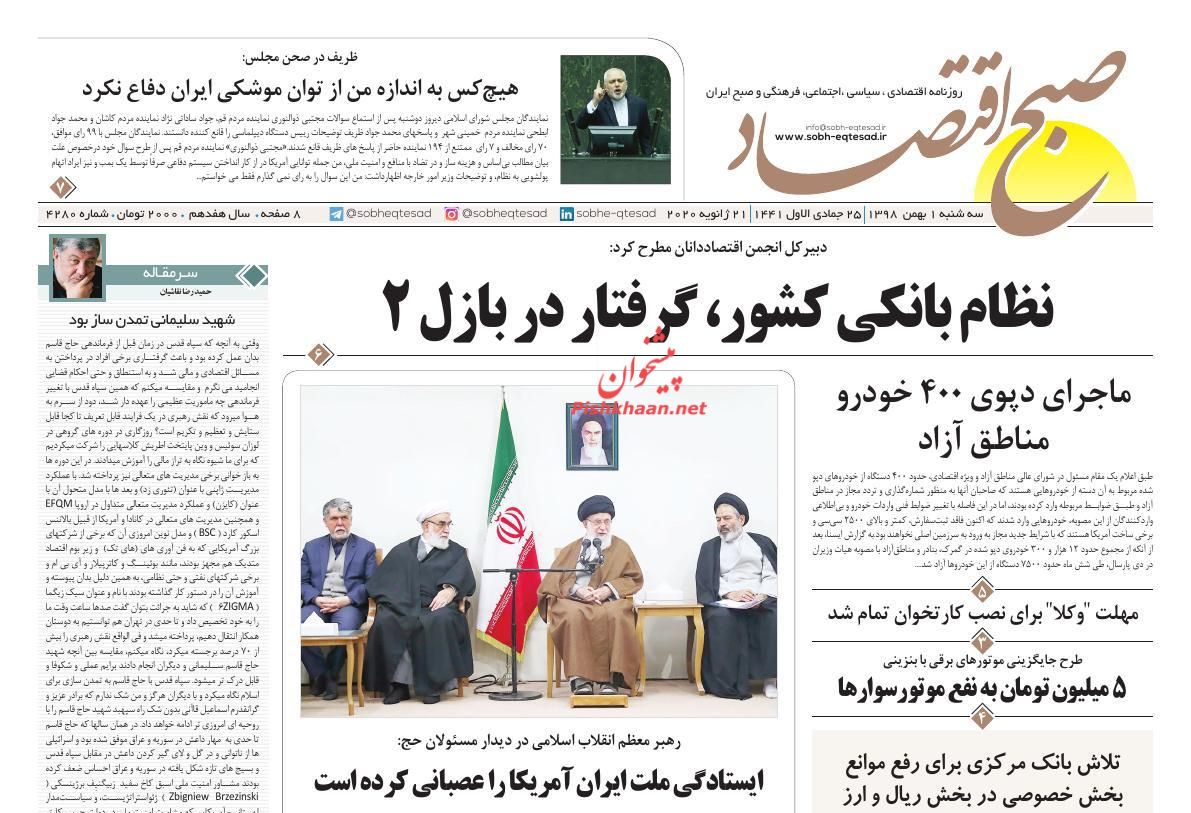 عناوین اخبار روزنامه صبح اقتصاد در روز سه‌شنبه ۱ بهمن