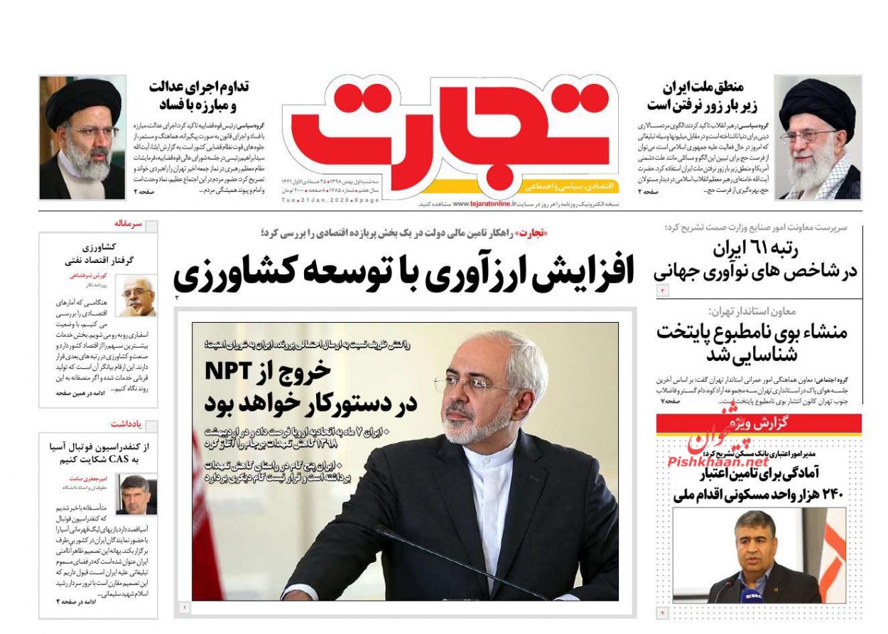 عناوین اخبار روزنامه تجارت در روز سه‌شنبه ۱ بهمن