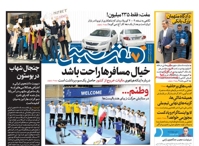 عناوین اخبار روزنامه هفت صبح در روز چهارشنبه ۲ بهمن
