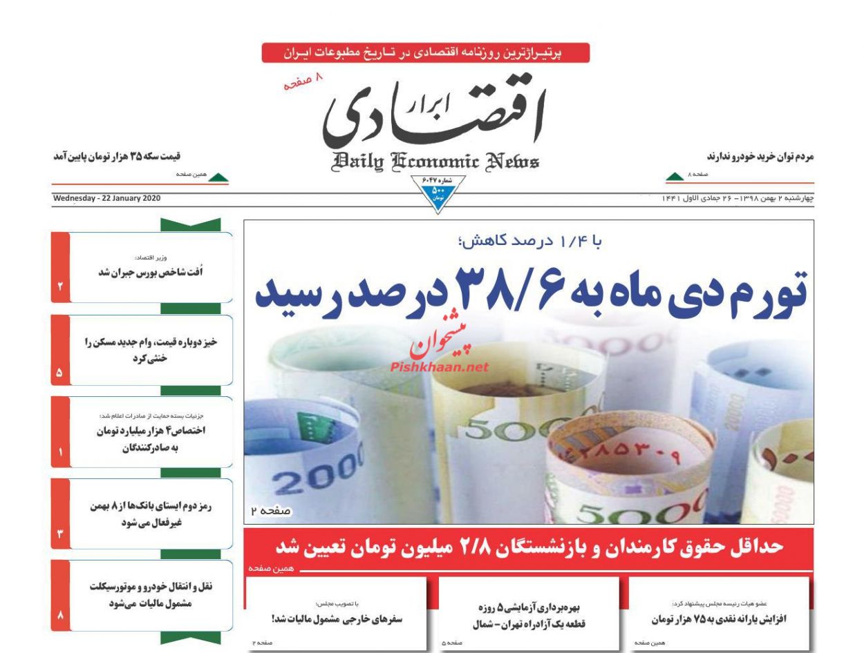 عناوین اخبار روزنامه ابرار اقتصادی در روز چهارشنبه ۲ بهمن