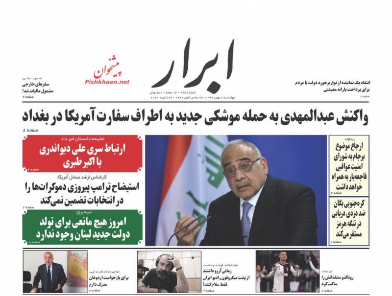 عناوین اخبار روزنامه ابرار در روز چهارشنبه ۲ بهمن