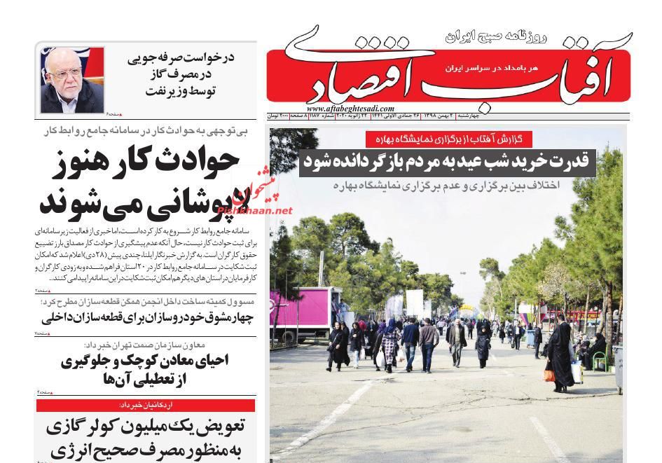 عناوین اخبار روزنامه آفتاب اقتصادی در روز چهارشنبه ۲ بهمن