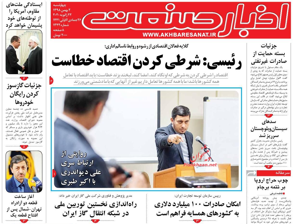 عناوین اخبار روزنامه اخبار صنعت در روز چهارشنبه ۲ بهمن