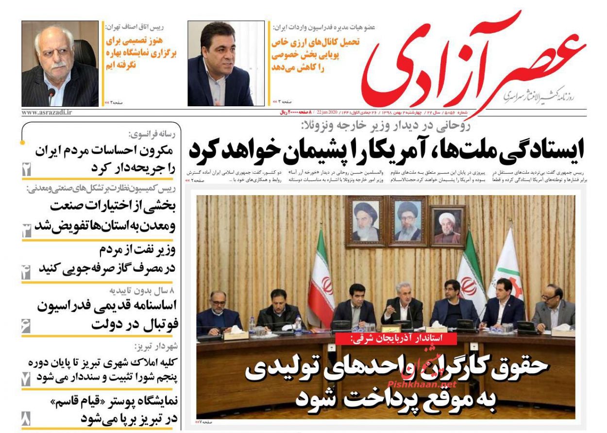 عناوین اخبار روزنامه عصرآزادی در روز چهارشنبه ۲ بهمن