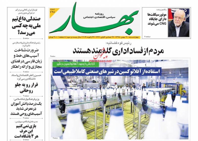 عناوین اخبار روزنامه بهار در روز چهارشنبه ۲ بهمن