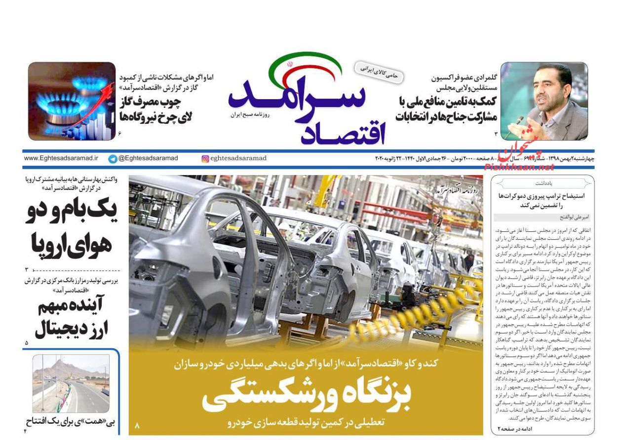 عناوین اخبار روزنامه اقتصاد سرآمد در روز چهارشنبه ۲ بهمن