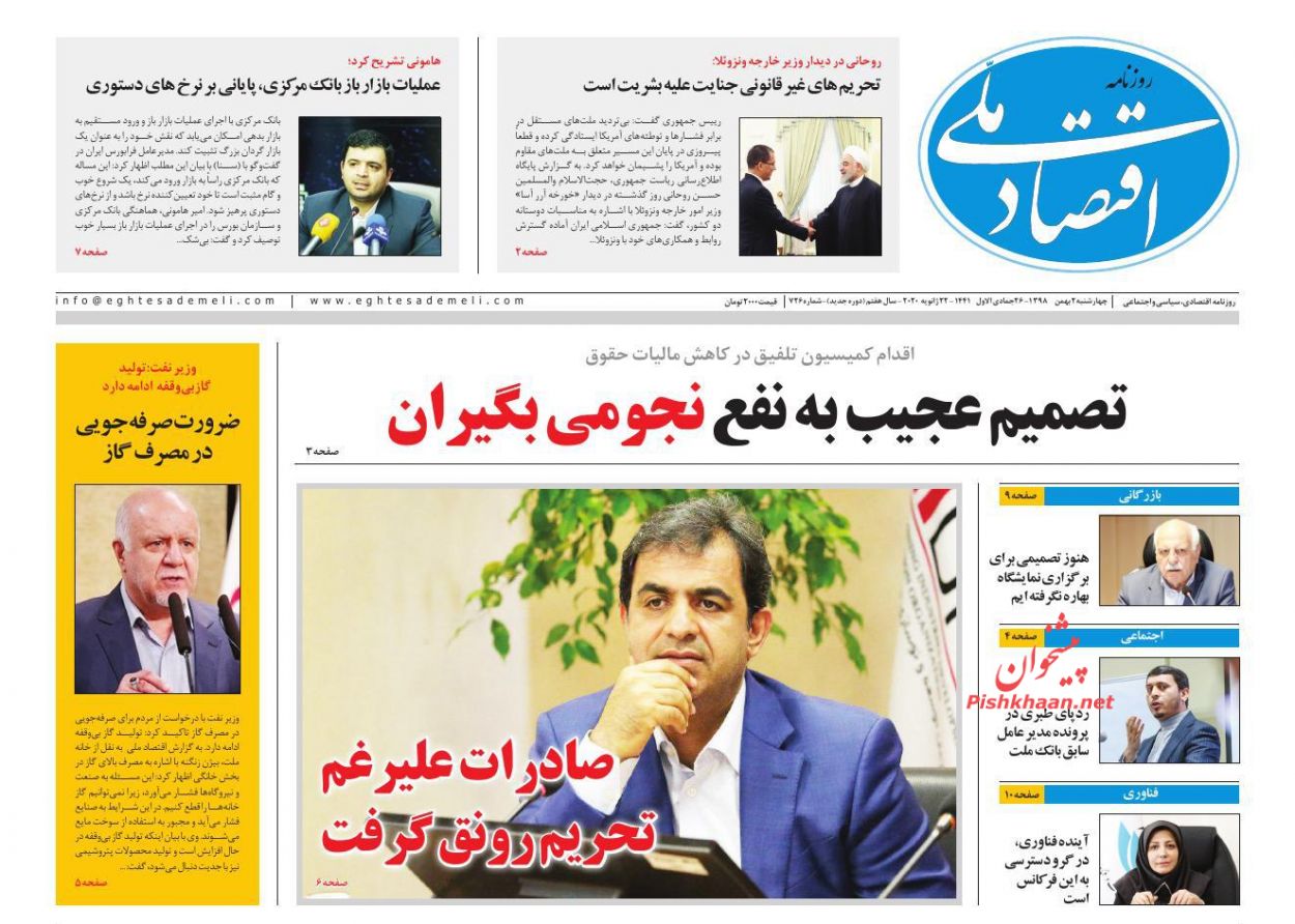 عناوین اخبار روزنامه اقتصاد ملی در روز چهارشنبه ۲ بهمن