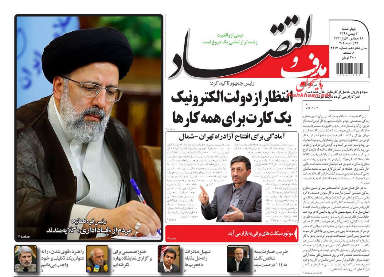 عناوین اخبار روزنامه هدف و اقتصاد در روز چهارشنبه ۲ بهمن