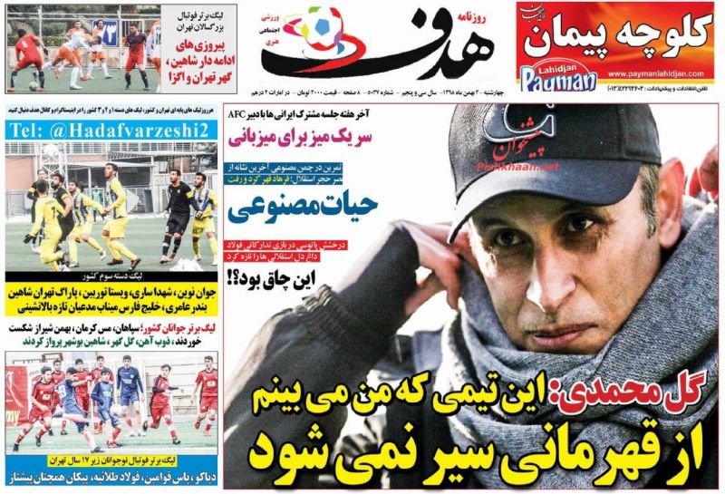 عناوین اخبار روزنامه هدف در روز چهارشنبه ۲ بهمن