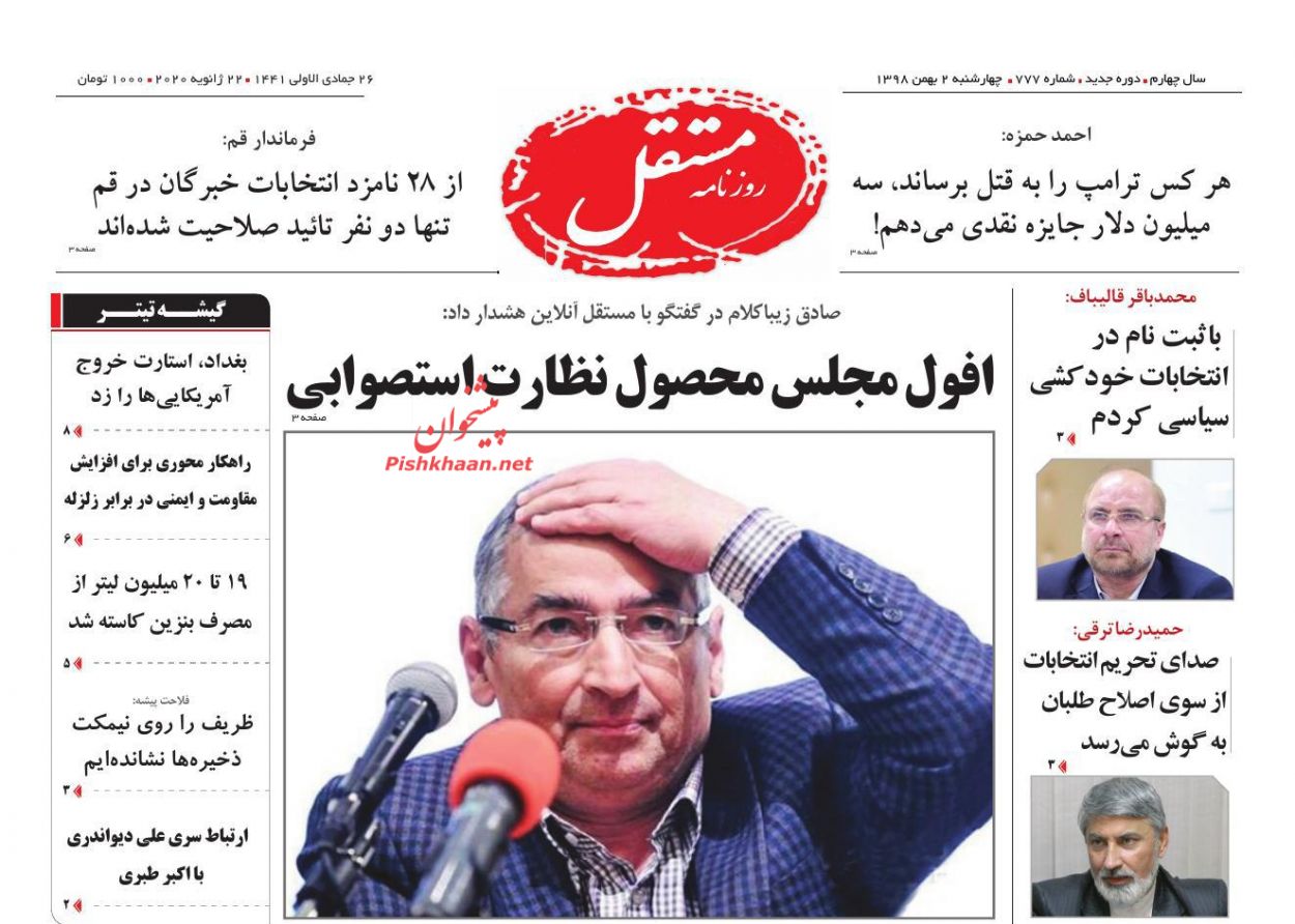 عناوین اخبار روزنامه مستقل در روز چهارشنبه ۲ بهمن