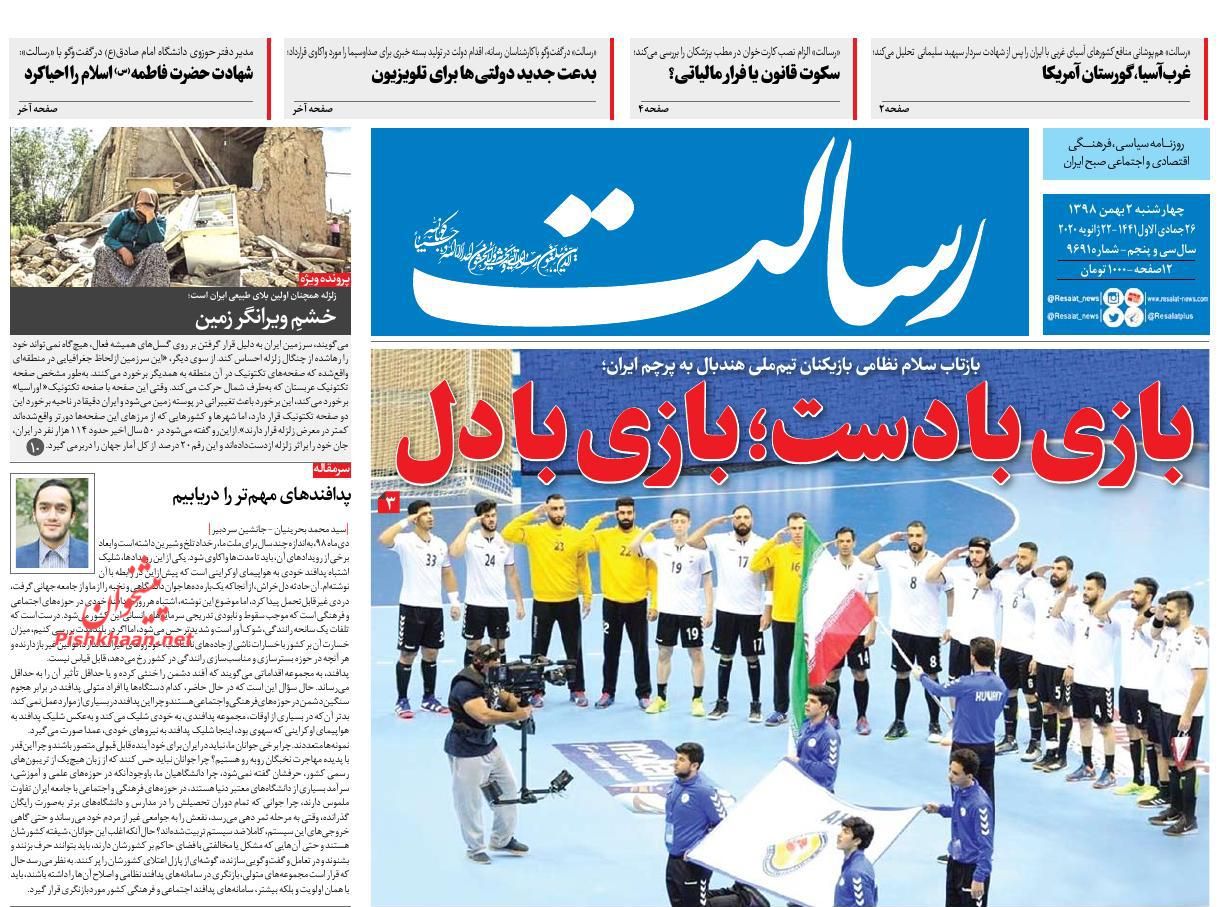 عناوین اخبار روزنامه رسالت در روز چهارشنبه ۲ بهمن