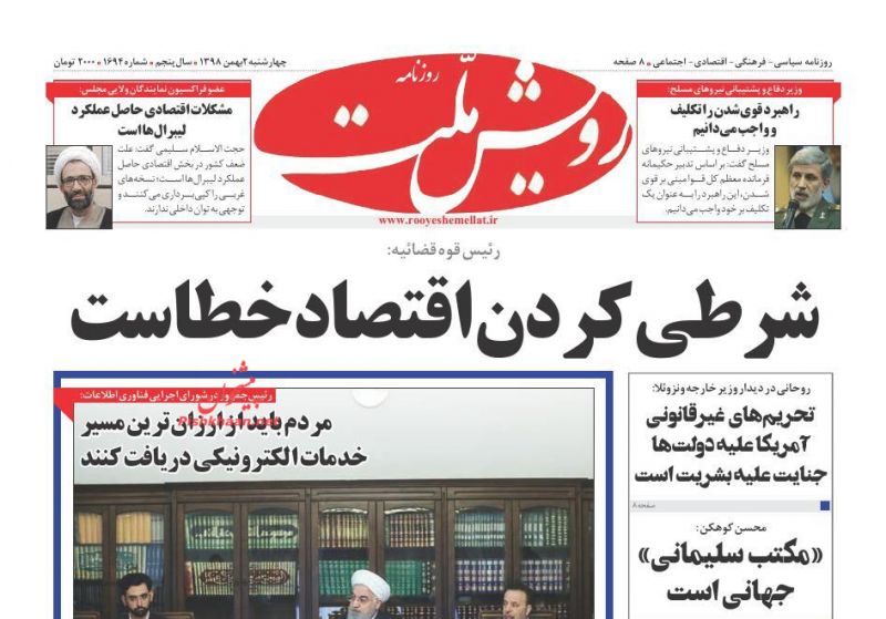 عناوین اخبار روزنامه رویش ملت در روز چهارشنبه ۲ بهمن