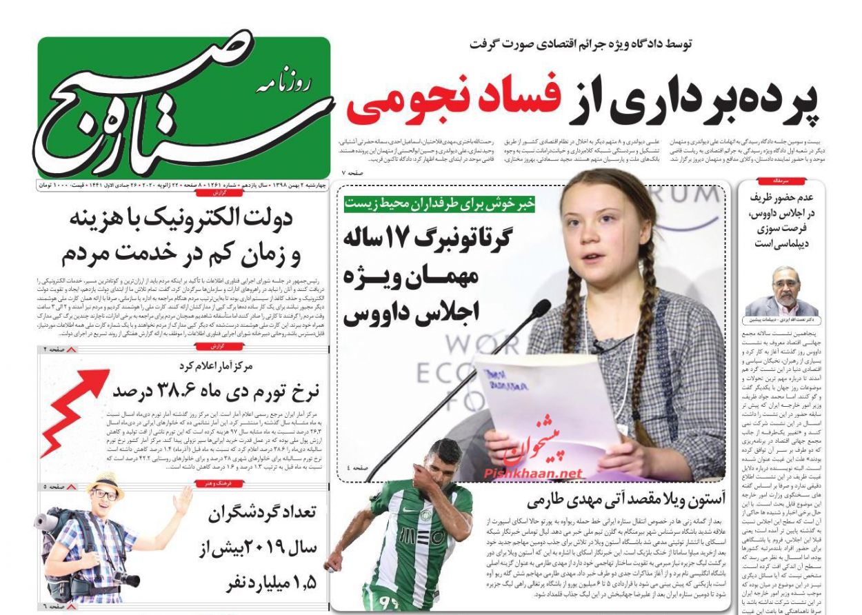 عناوین اخبار روزنامه ستاره صبح در روز چهارشنبه ۲ بهمن