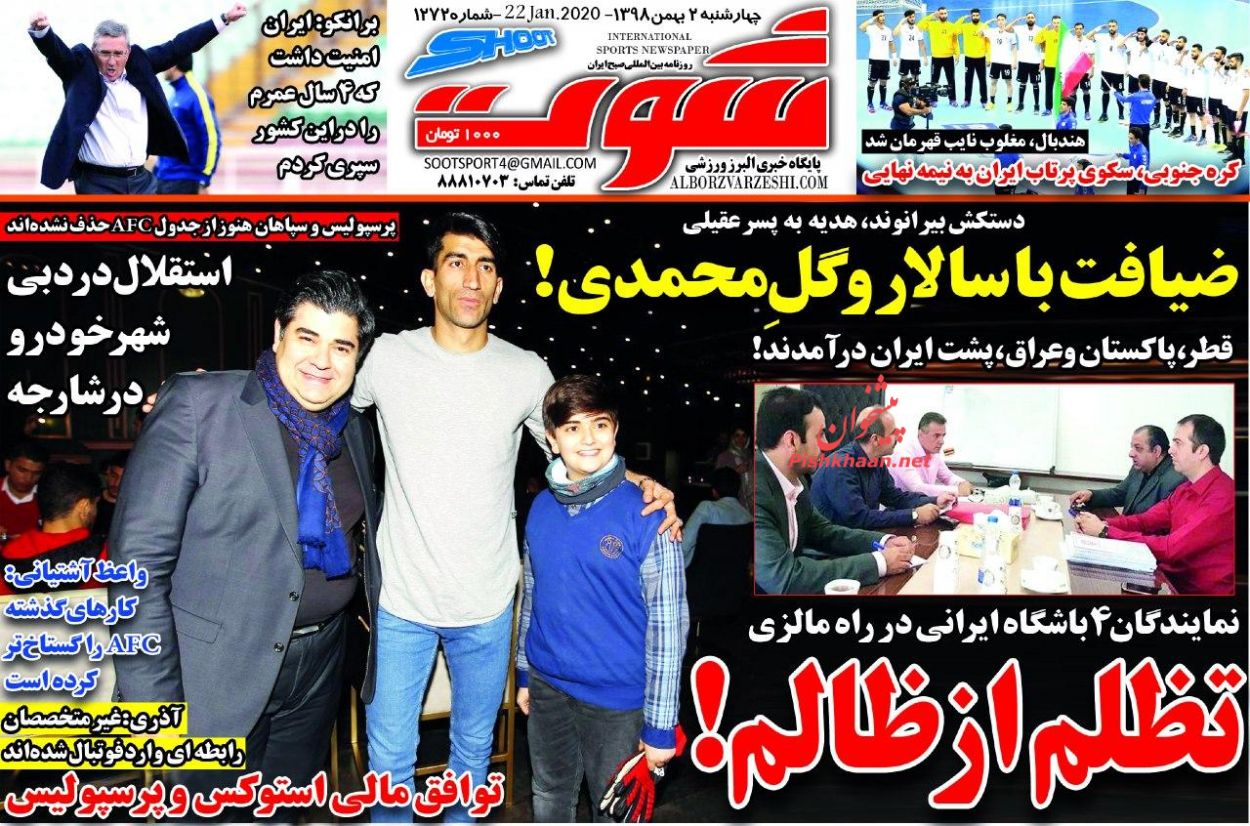 عناوین اخبار روزنامه شوت در روز چهارشنبه ۲ بهمن