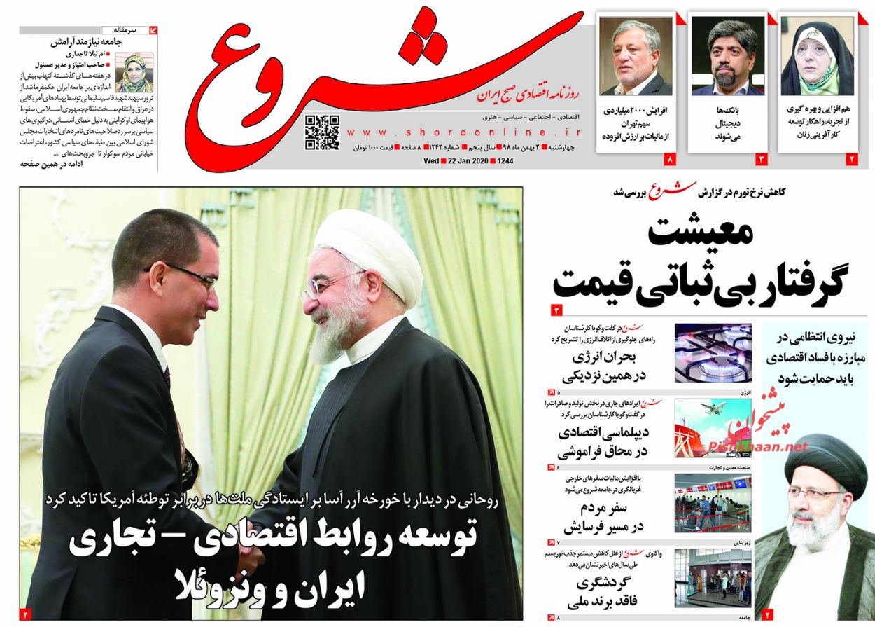 عناوین اخبار روزنامه شروع در روز چهارشنبه ۲ بهمن