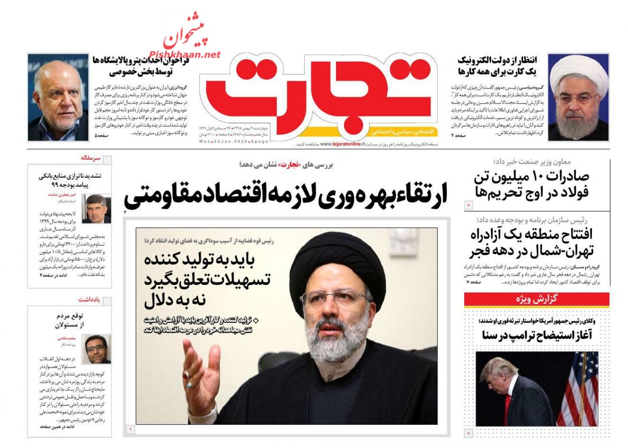 عناوین اخبار روزنامه تجارت در روز چهارشنبه ۲ بهمن