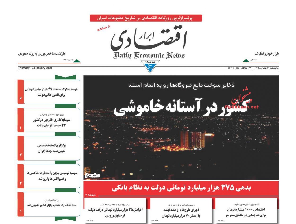 عناوین اخبار روزنامه ابرار اقتصادی در روز پنجشنبه ۳ بهمن