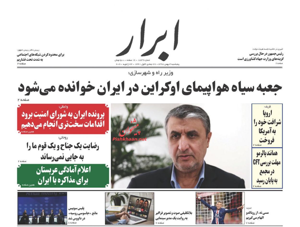 عناوین اخبار روزنامه ابرار در روز پنجشنبه ۳ بهمن