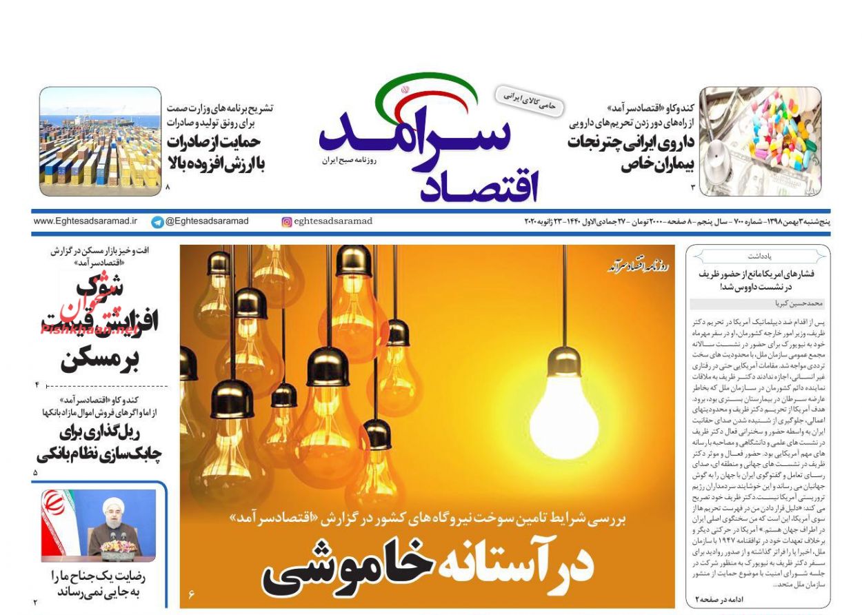 عناوین اخبار روزنامه اقتصاد سرآمد در روز پنجشنبه ۳ بهمن