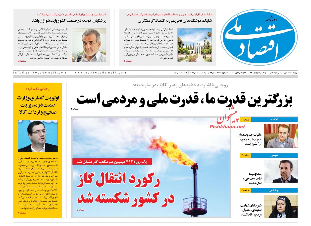 عناوین اخبار روزنامه اقتصاد ملی در روز پنجشنبه ۳ بهمن