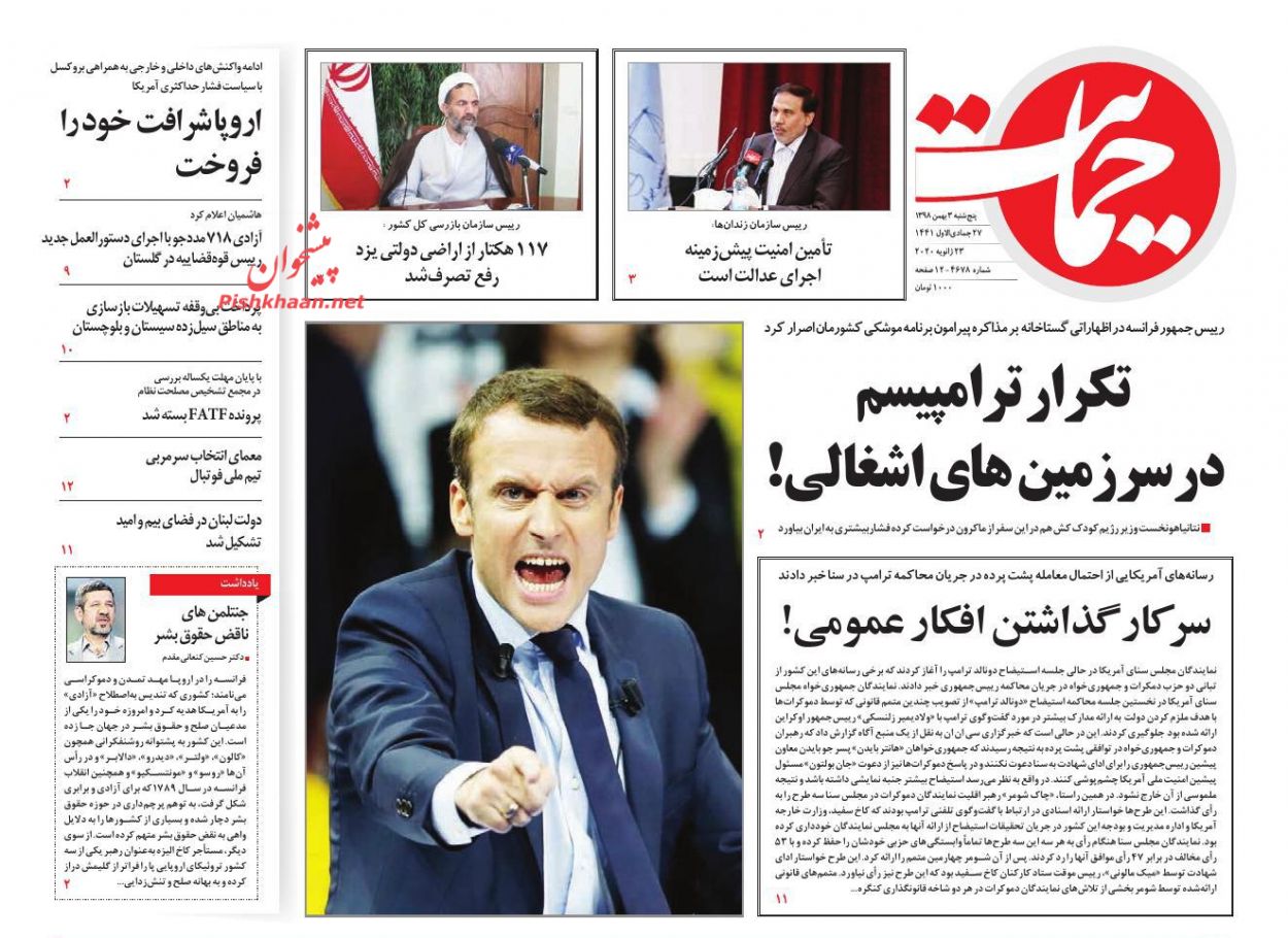 عناوین اخبار روزنامه حمایت در روز پنجشنبه ۳ بهمن