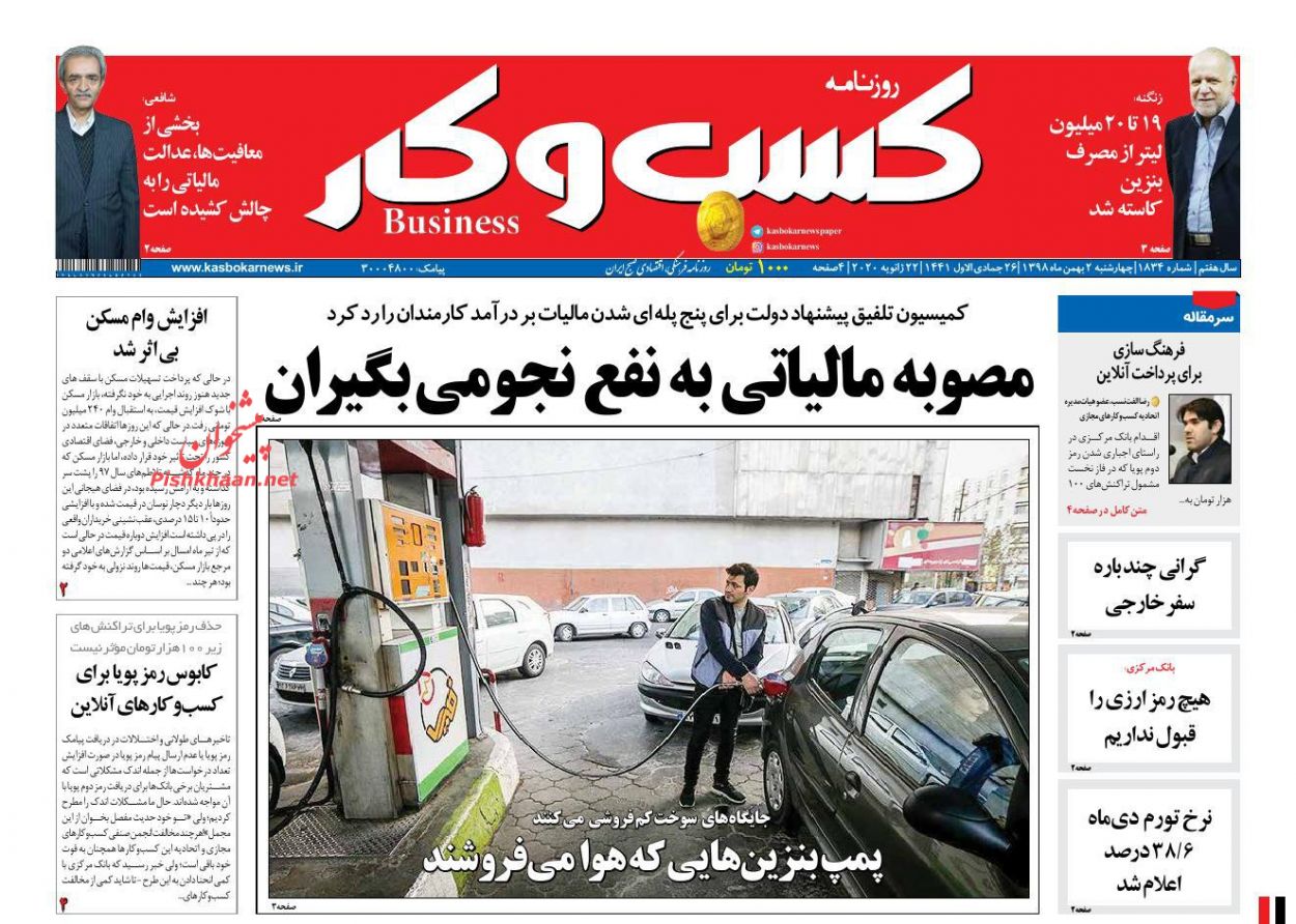 عناوین اخبار روزنامه كسب و كار در روز پنجشنبه ۳ بهمن