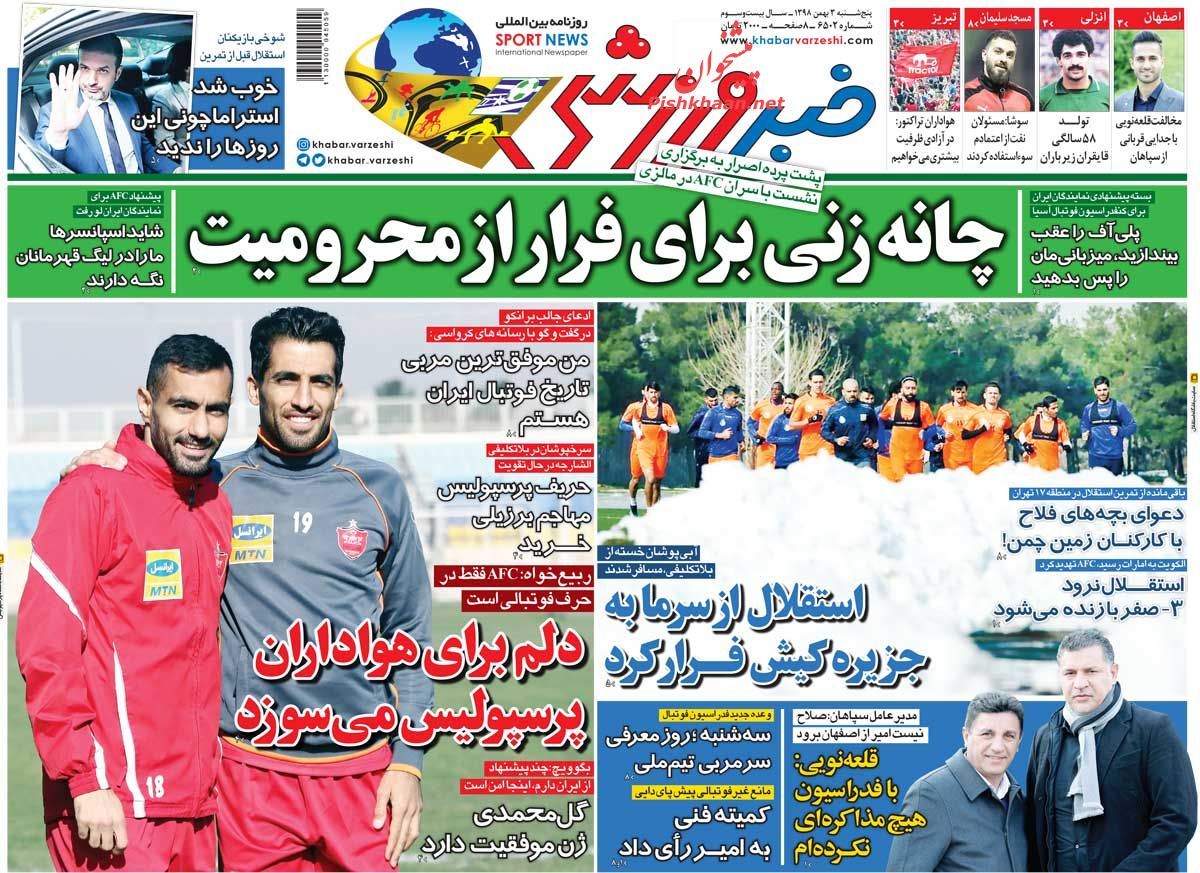 عناوین اخبار روزنامه خبر ورزشی در روز پنجشنبه ۳ بهمن